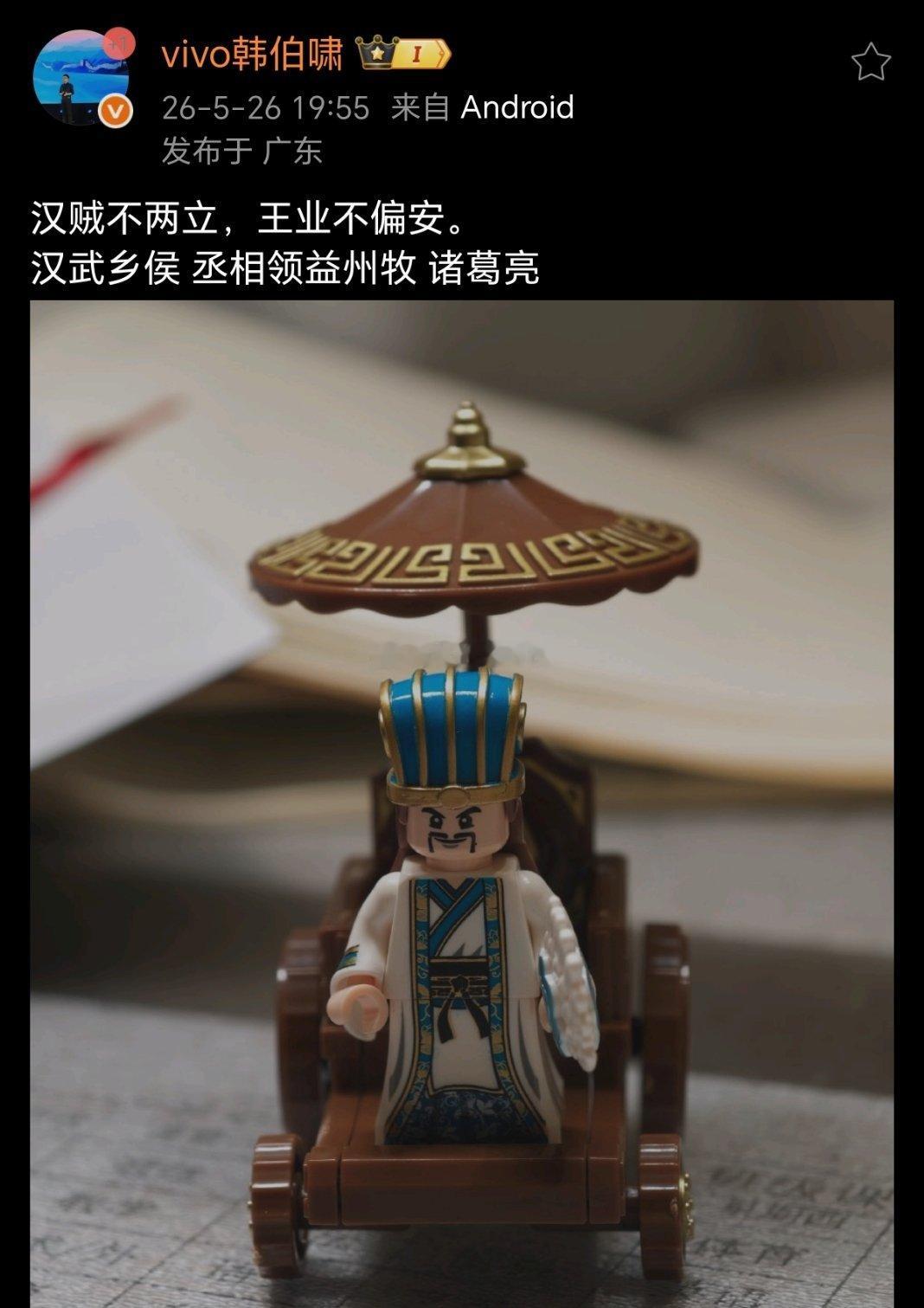 vivo高管说汉贼不两立，王业不偏安，何意味？ 