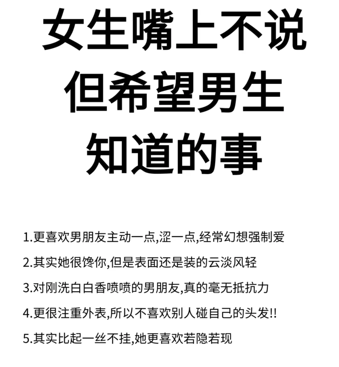 女生嘴上不说，但希望男生知道的事