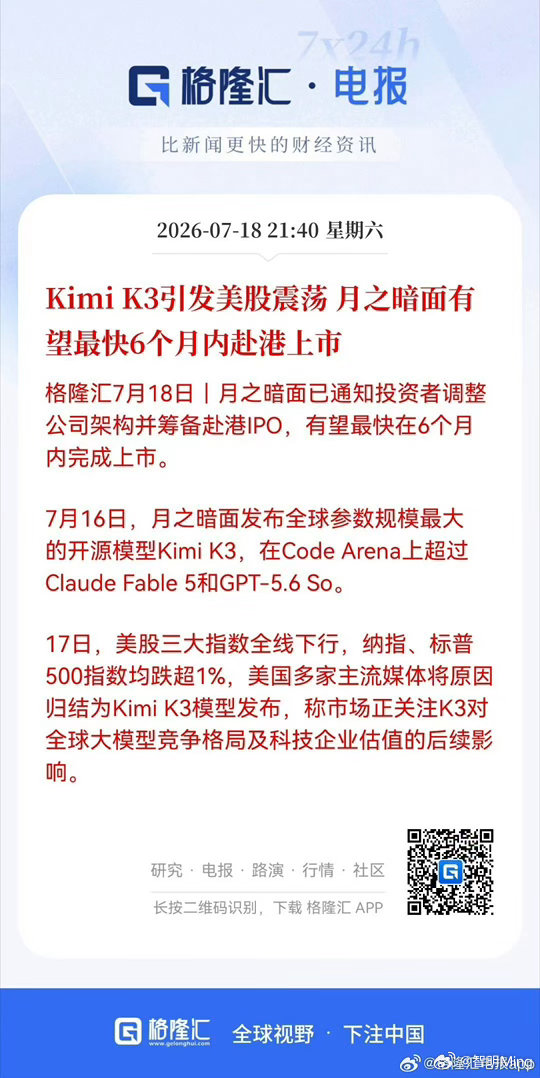Kimi筹备赴港IPO一直都有消息传月之暗面上市港股，最近Kimi K3大模型很