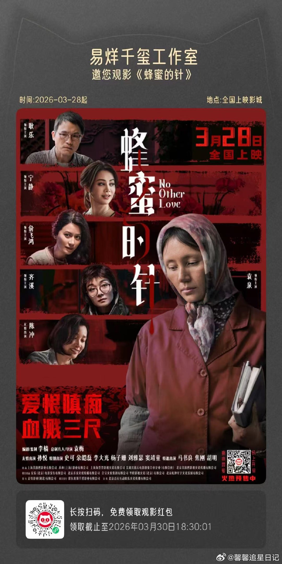 易烊千玺工作室包场蜂蜜的针易烊千玺工作室包场支持《蜂蜜的针》，以实际行动为这部质