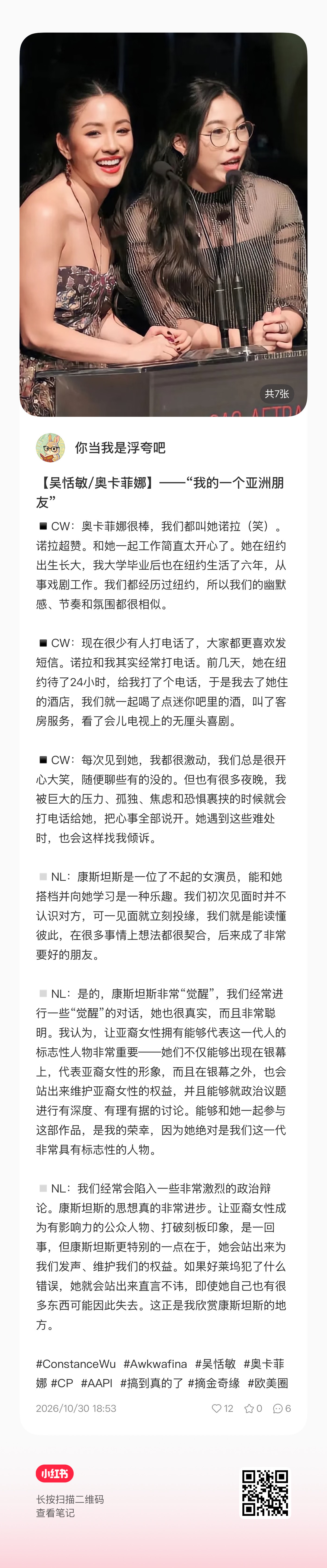 25331【CP】吴恬敏×奥卡菲娜，所有人感受家产！每日一Constance W