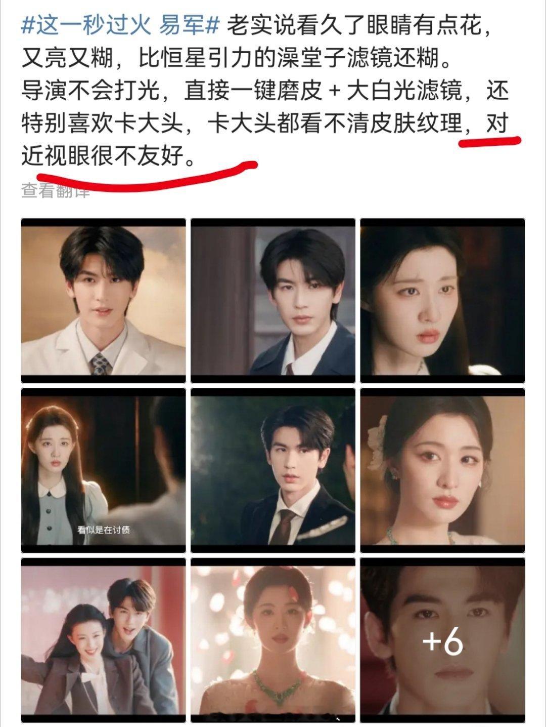 你们懂这句话的笑点吗，这一秒过火女主是王楚然，她也是个近视眼，相当于近视眼演了部