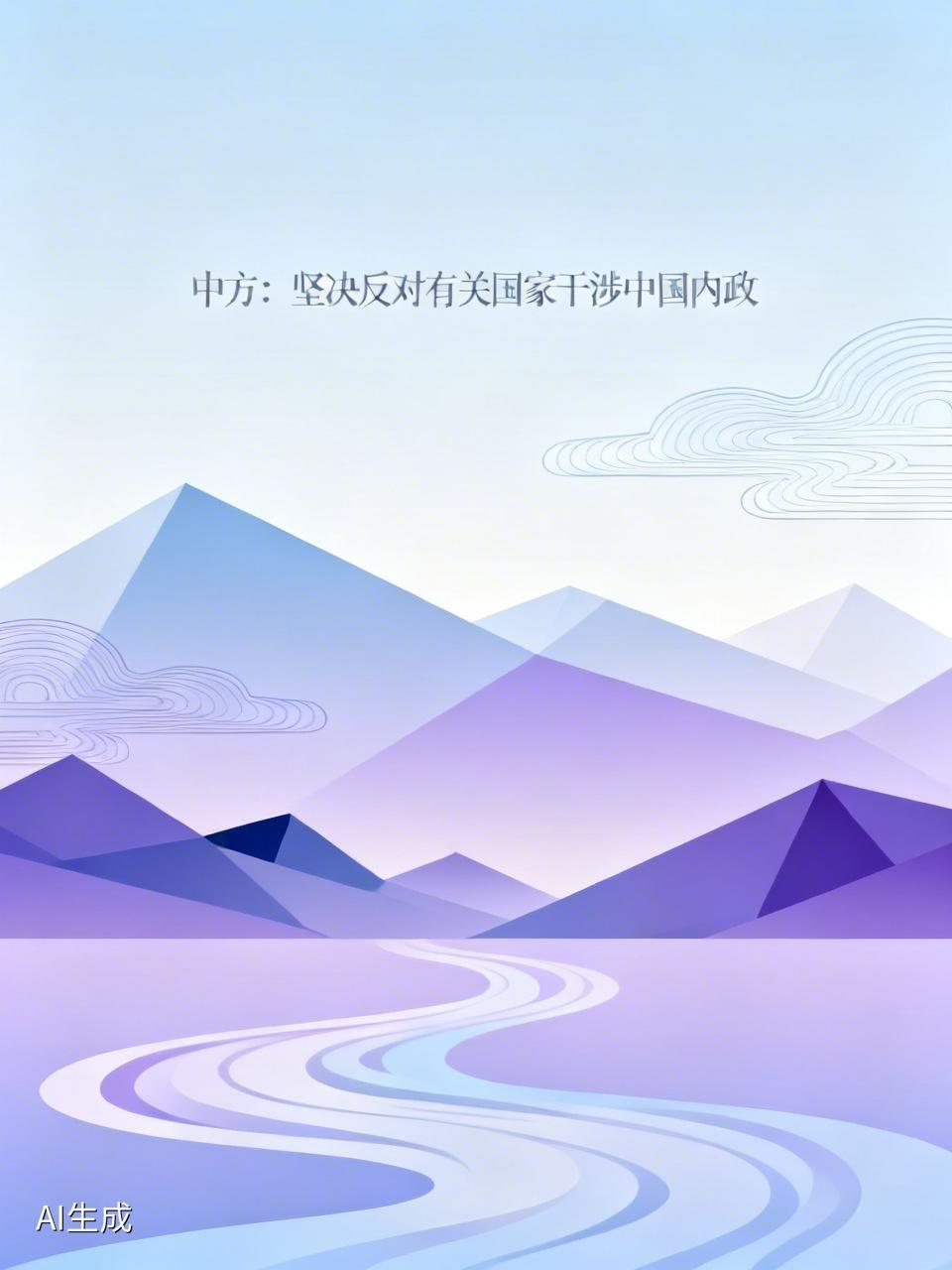 针对近期美日等国在台湾、香港问题上的动作，中方在3月密集发声，核心立场非常明确：