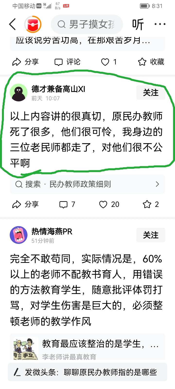 人固有一死，或重于泰山，或轻于鸿毛，不存在谁死的公平与不公平。那你的意思是当过民