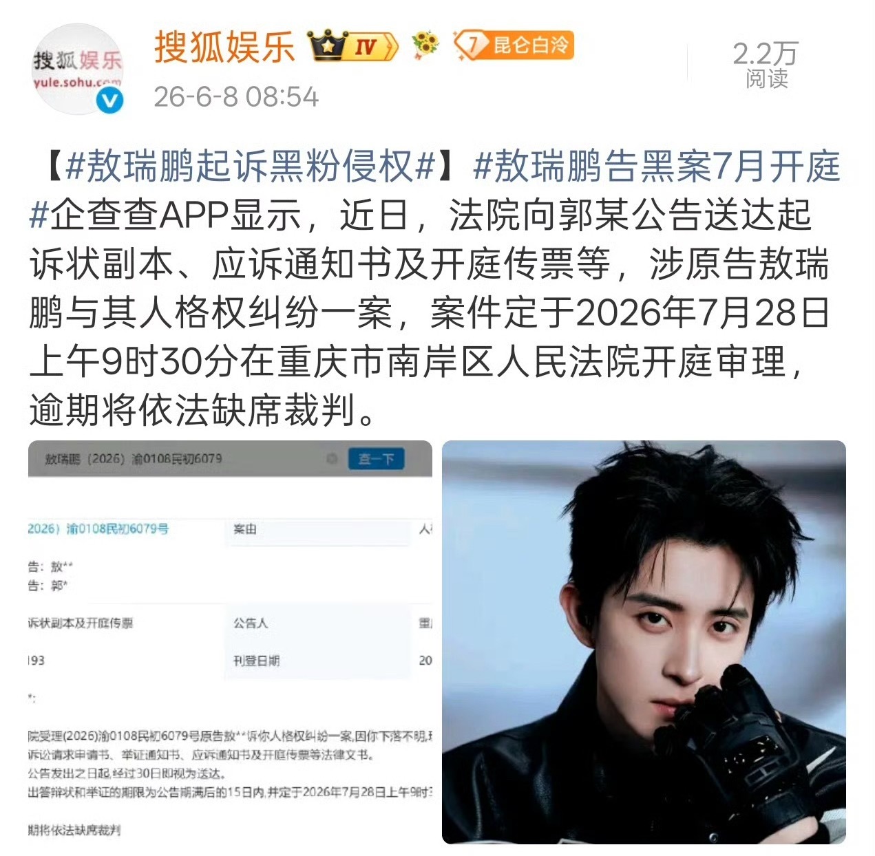 敖瑞鹏方告黑了，支持维权