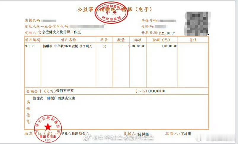 檀健次驰援家乡广西捐款100万 据中华社会救助基金会发布消息，檀健次第一时间向基