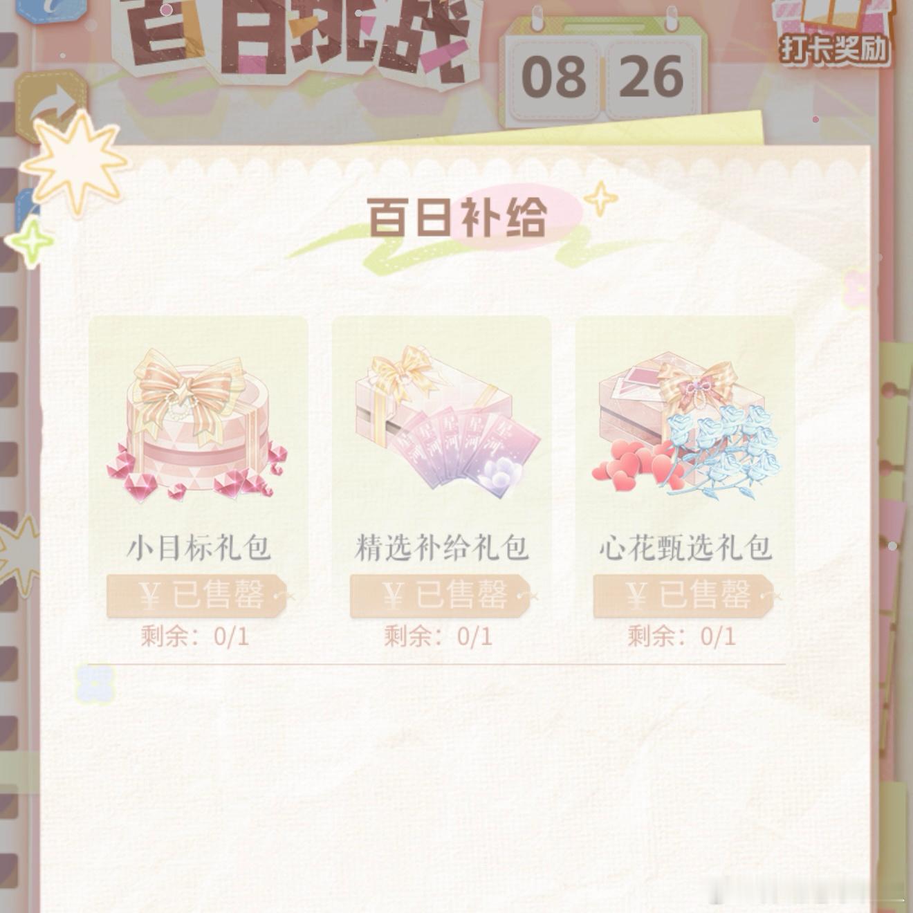 新的百日开始了～ ​​​