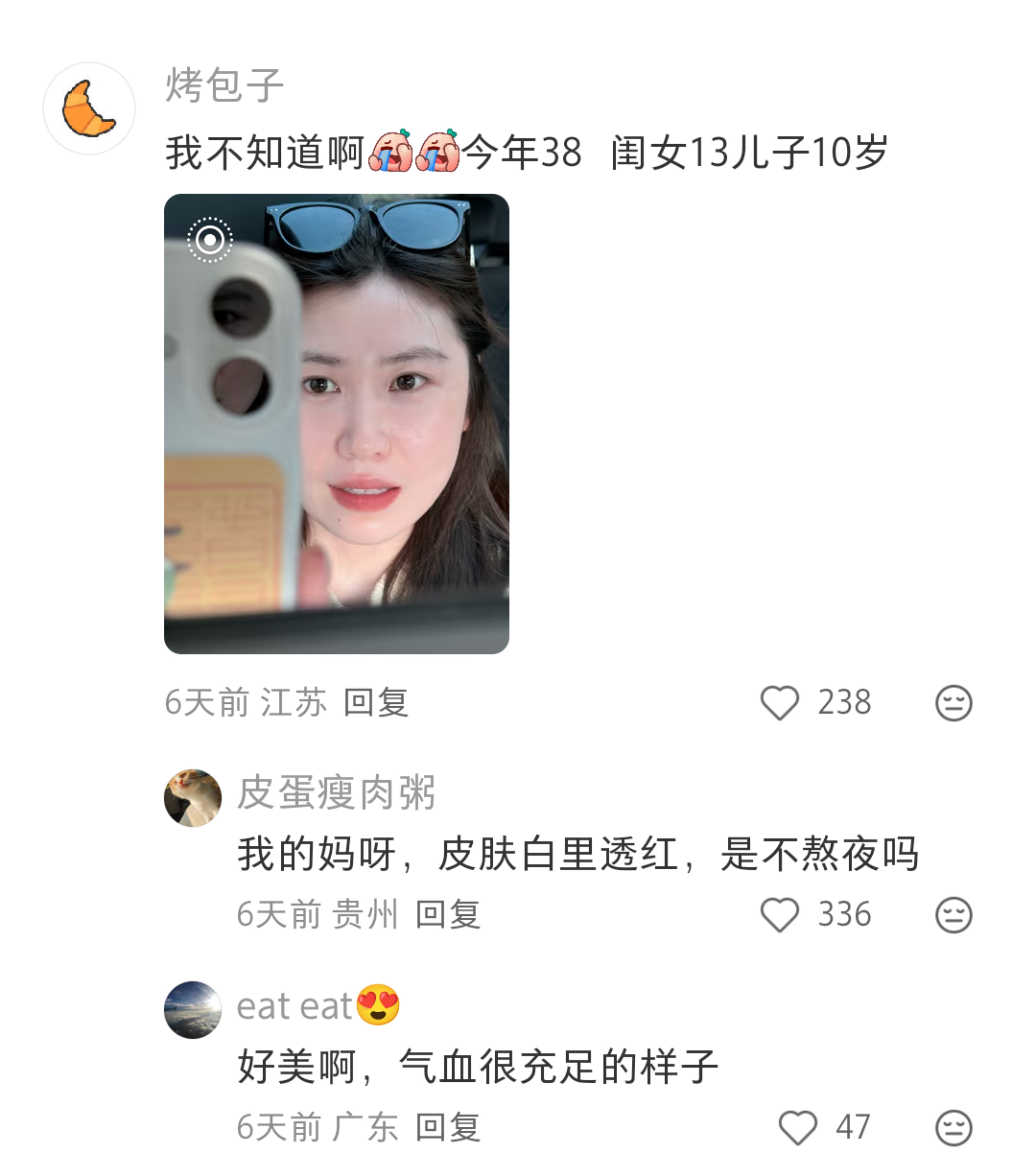 你觉得长得不显老的秘诀是啥？ 