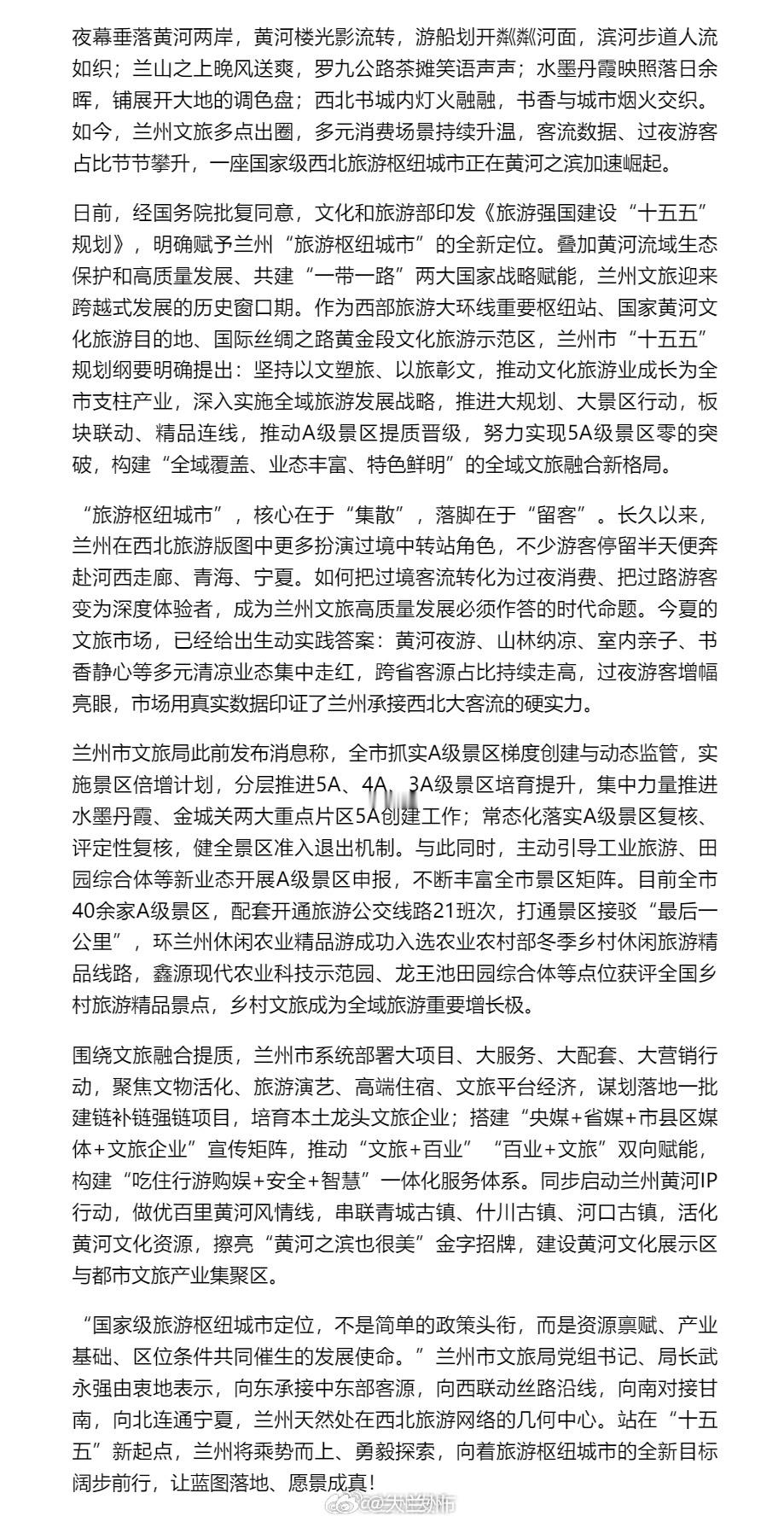 烟火兰州多元文旅出圈【兰州锚定“十五五”国家级旅游枢纽城市定位 多元业态绘就文旅