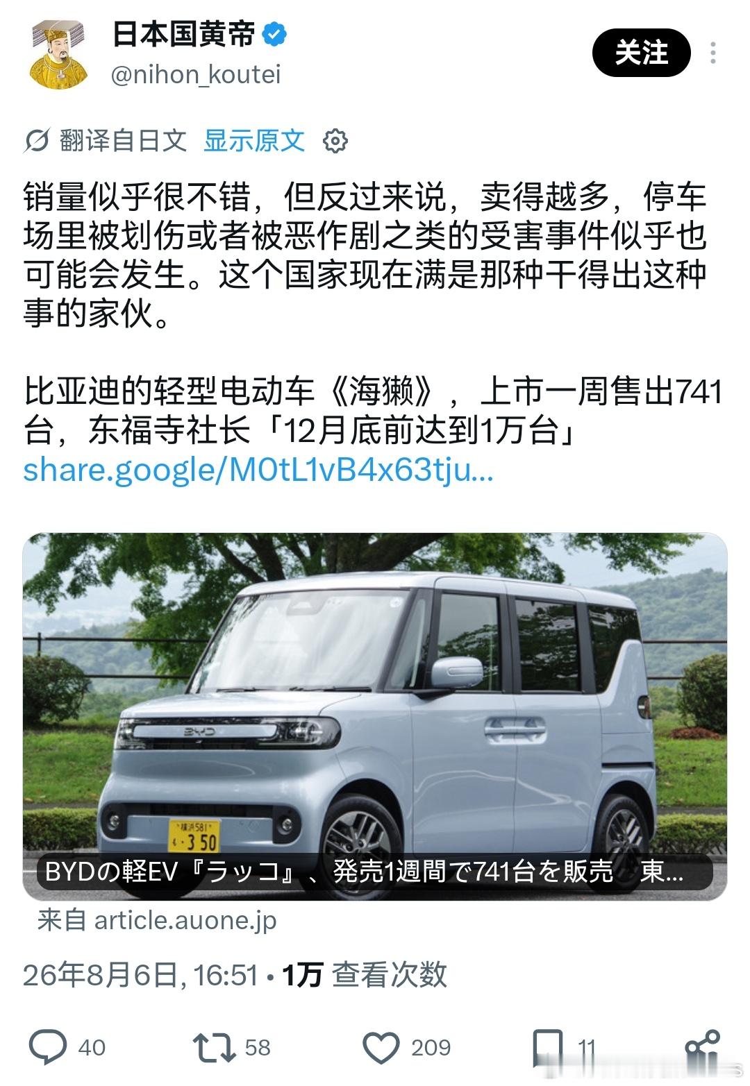 Racco首周销量741台，预计到12月达到一万台。最有趣的是，他们已经开始预见