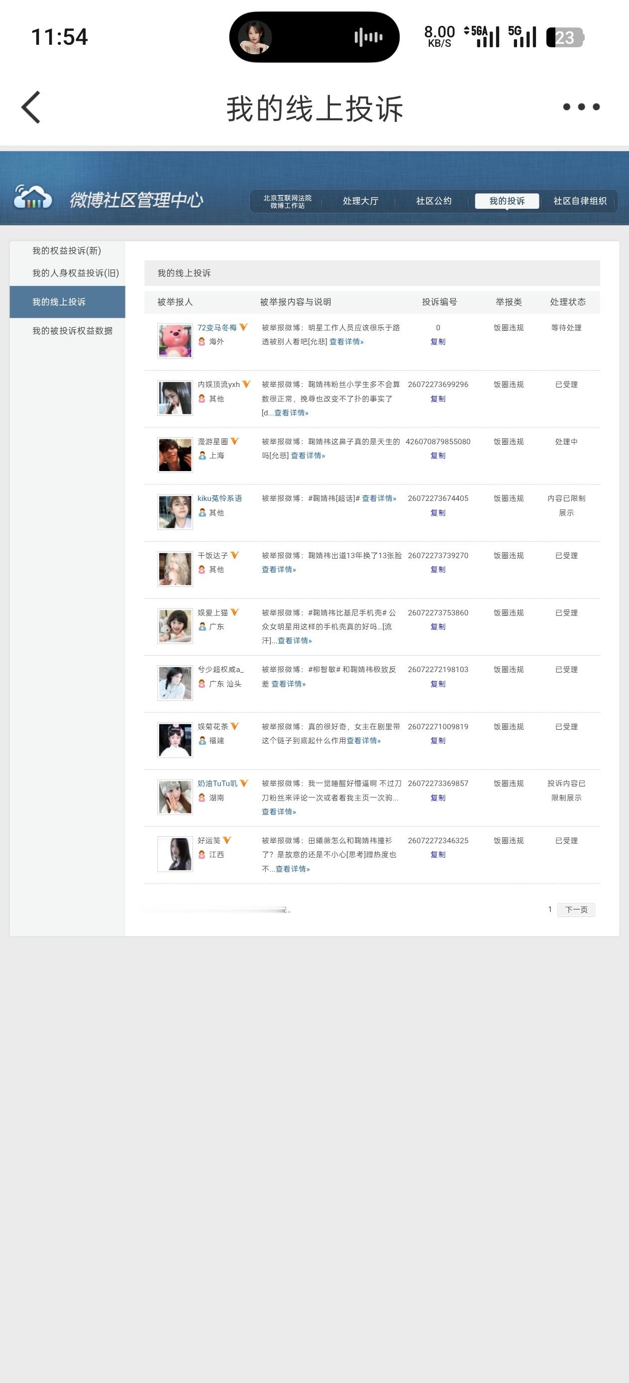 鞠婧祎姜黎非 jjy鞠婧祎千香 7.8午间➗🐛专栏 · 反黑
