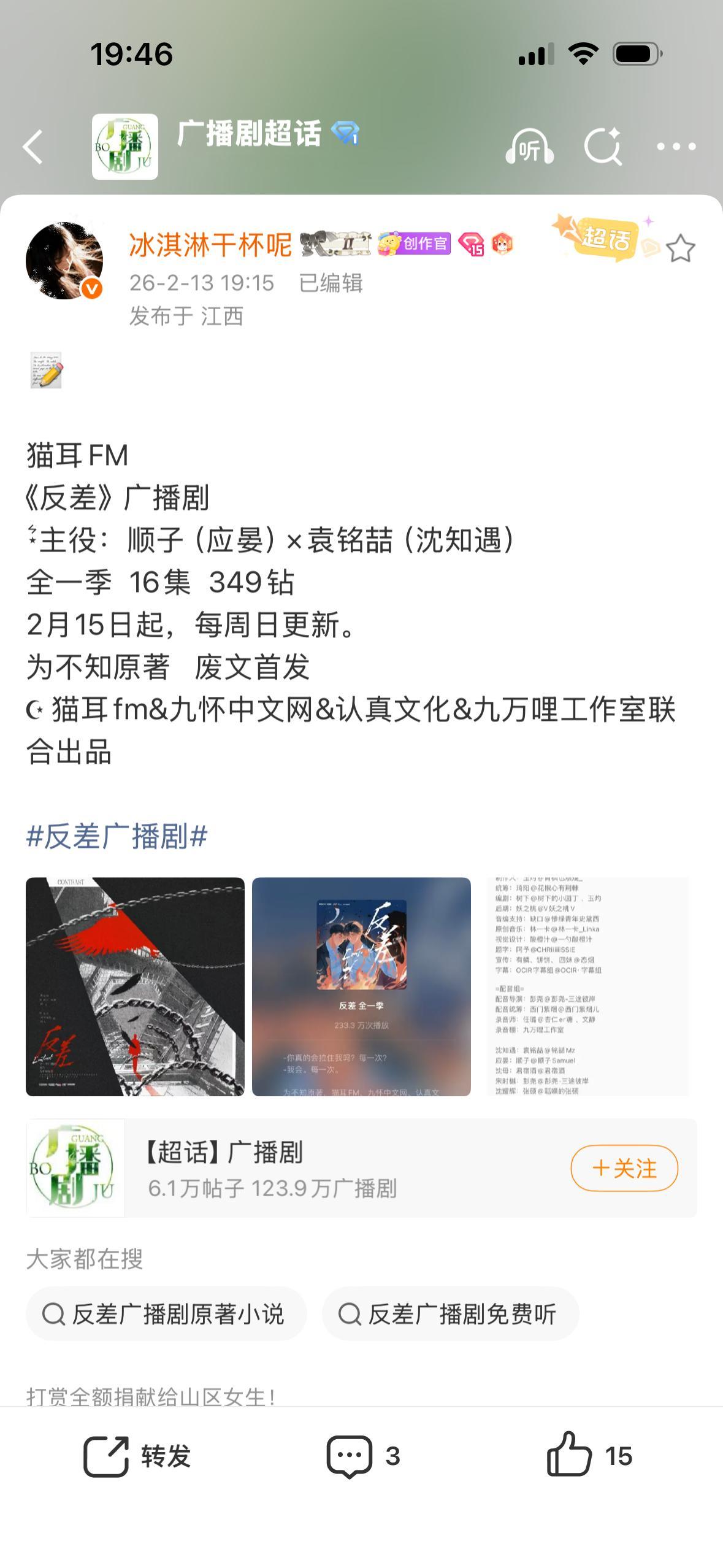 ！阵容我🉑耶！！！（不过文没看过～～～🍃🍃🍃反差广播剧 顺子（应晏）×袁