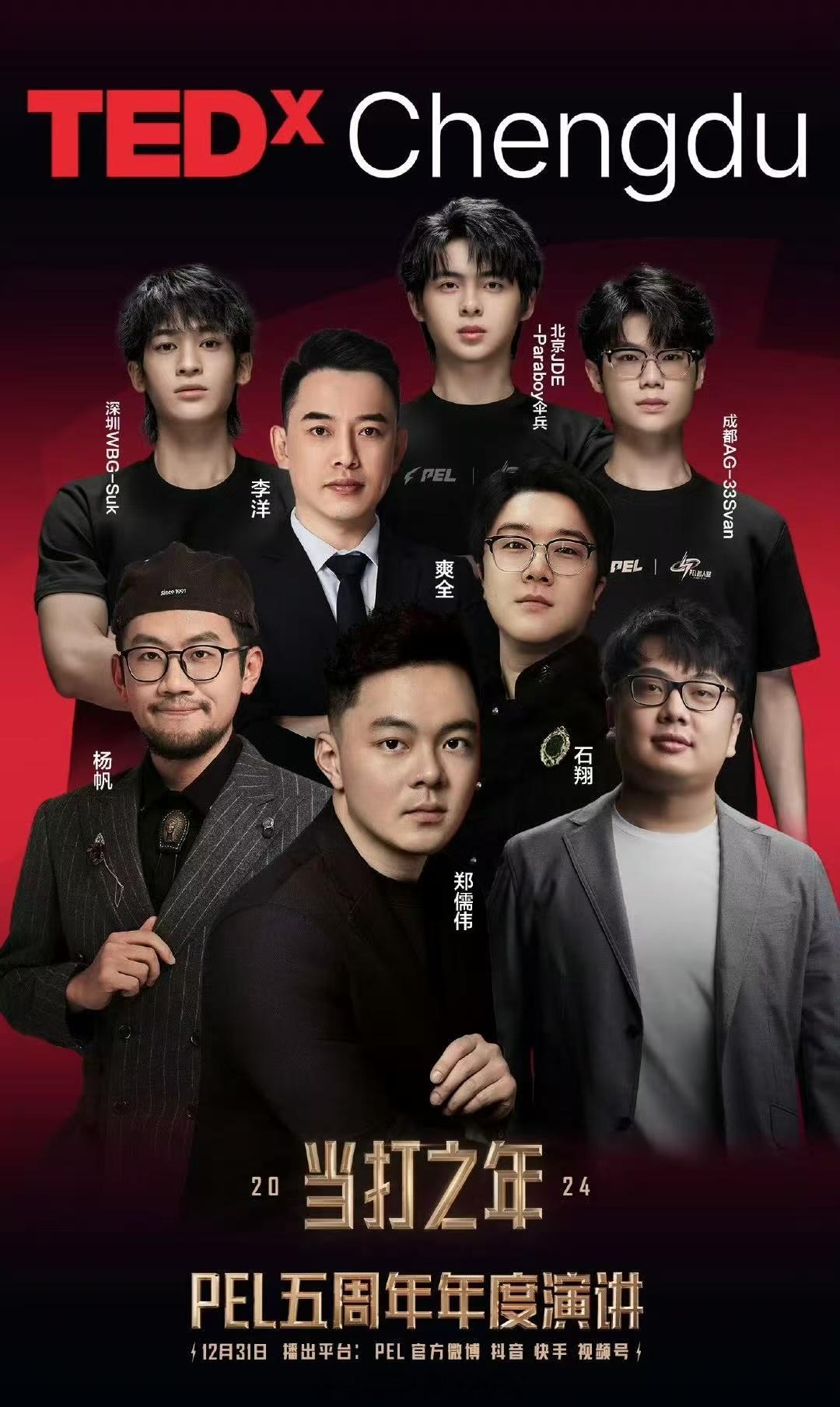 PEL五周年年度演讲  PEL当打之年 PEL五周年年度演讲嘉宾阵容震撼来袭！ 