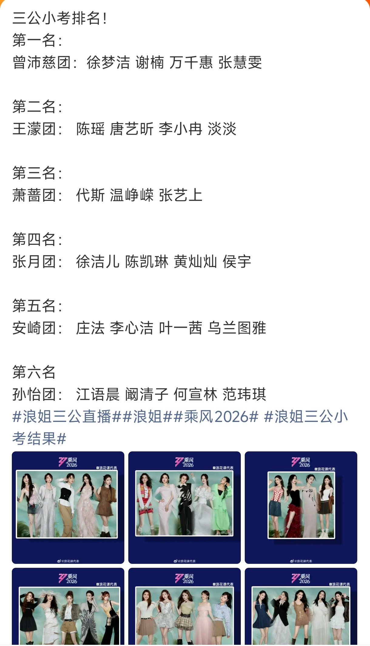 安崎三公小考表现确实没搞明白安崎团三公小考这阵容，庄法李心洁叶一茜乌兰图雅，这可