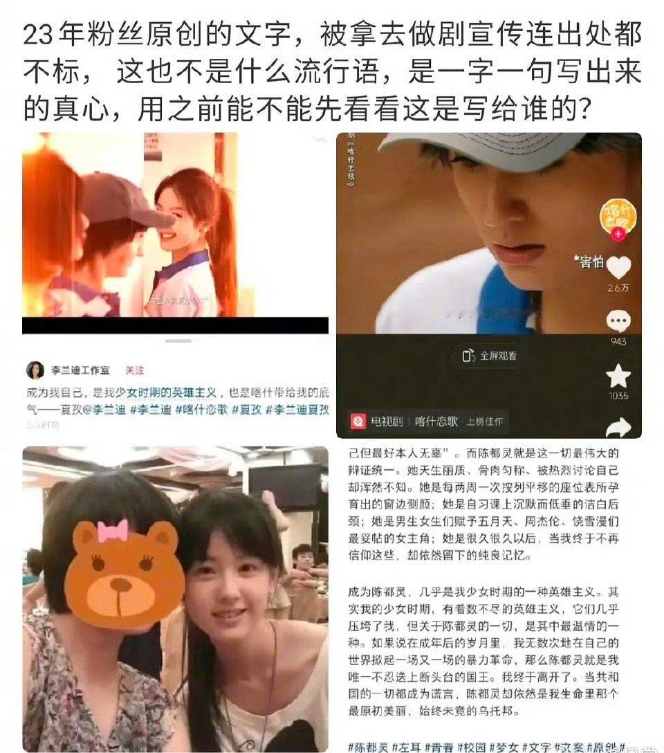 陈都灵粉丝说李兰迪工作室剧宣用了陈都灵粉丝原创的句子 ，粉丝别整事了 