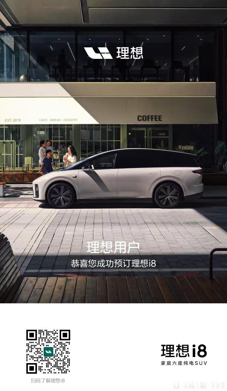 走一个理想i8正式开启小订 ​​​