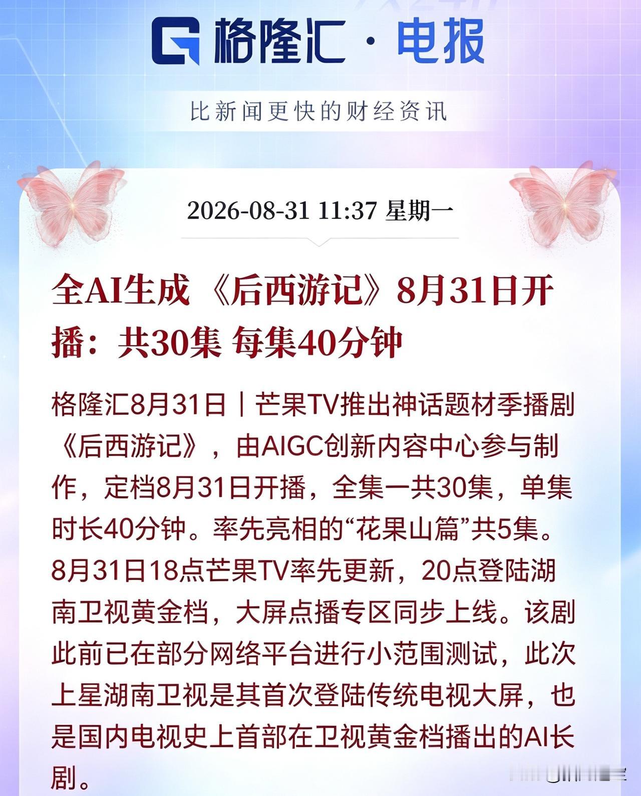 影视和短剧板块接下来估计要疯了！
怪不得今天影视传媒这么疯狂，原来是首部完全由A