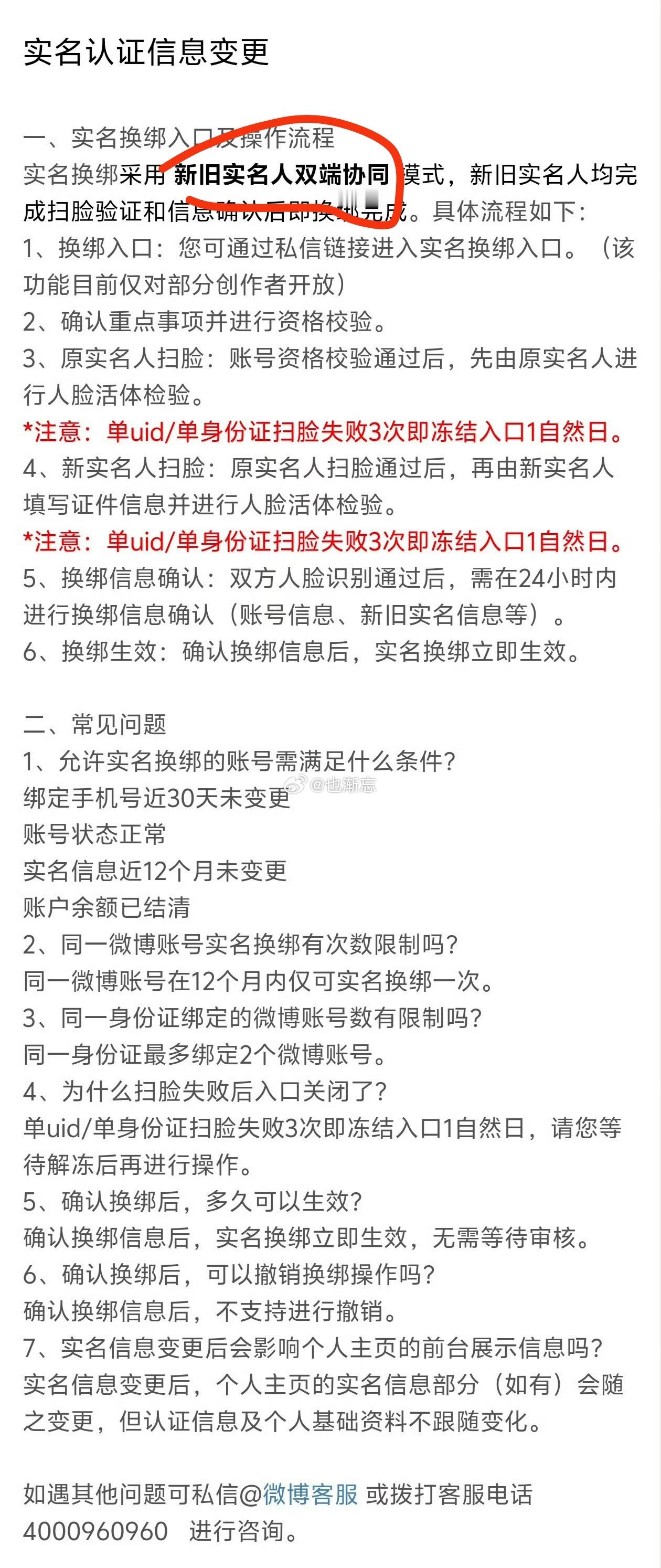 都在说微博可以修改实名但是要线下两个人在一起，难道没有人注意到新旧实名人双端协同