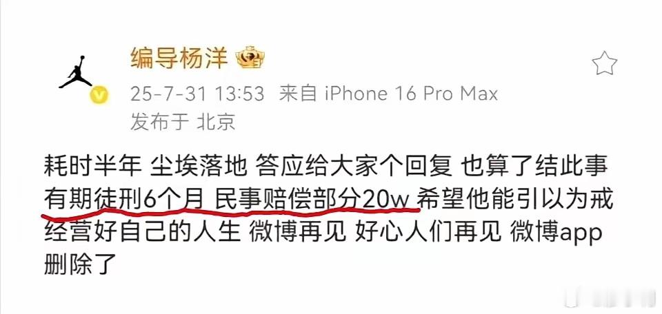 李明德被判有期徒刑六个月被判有期徒刑6个月，民事赔偿20万，网友们都直呼大快人心