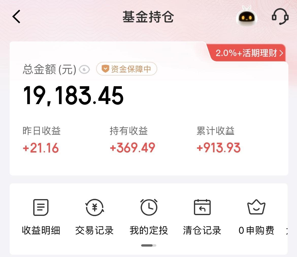 盘点了一下我目前可以用来投资理财的“闲钱”大概有7万，有大概4万多买了债基，有2