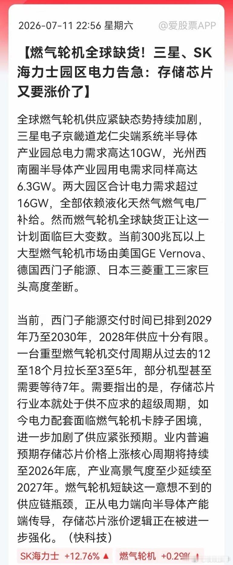 别只盯着存储芯片了！下周真正可能要爆发的赛道已经出来……直接说重点：燃气轮机。现