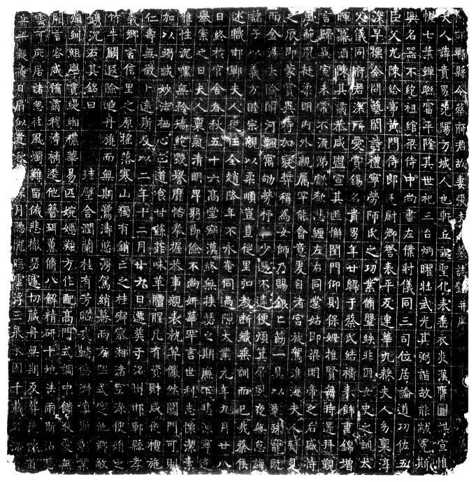 隋朝《张贵男墓志铭》