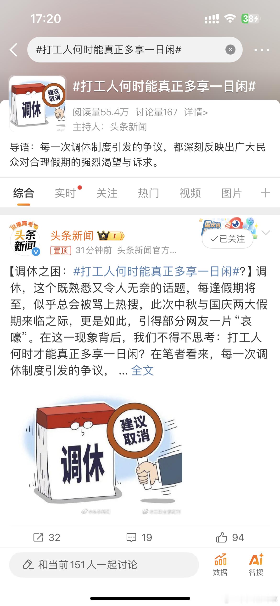#打工人何时能真正多享一日闲#打工人何时能真正多享一日闲了 ​​​