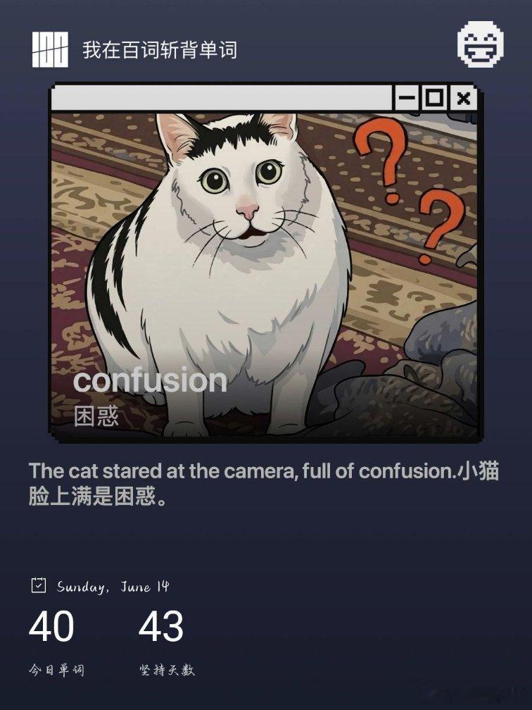 今天我在百词斩学了《初中深圳牛津八年级下》40个单词，已坚持43天。你也来背单词