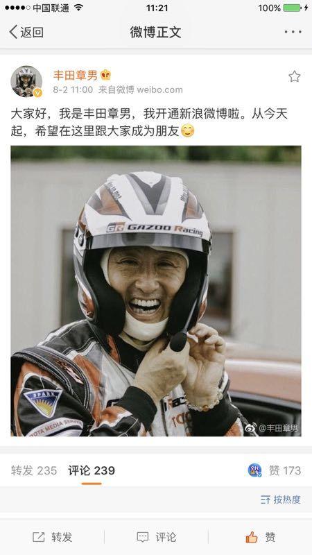 丰田老大开新浪微博了？
这是啥信号？
