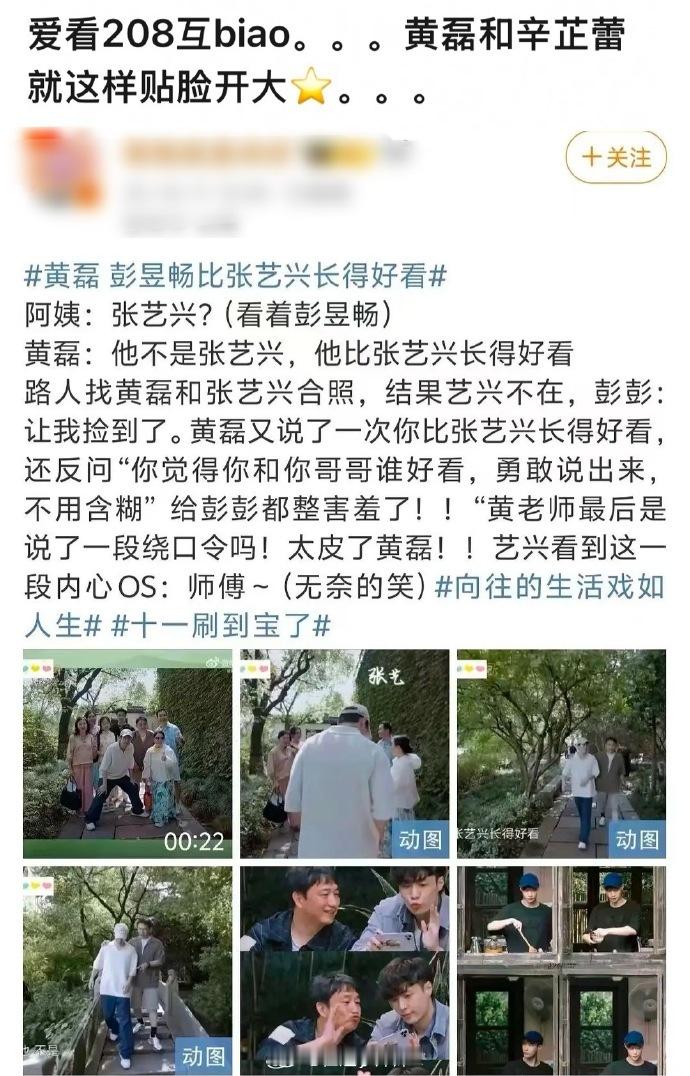 啊对对对，黄磊、辛芷蕾就这么对张艺兴贴脸开大... ​​​