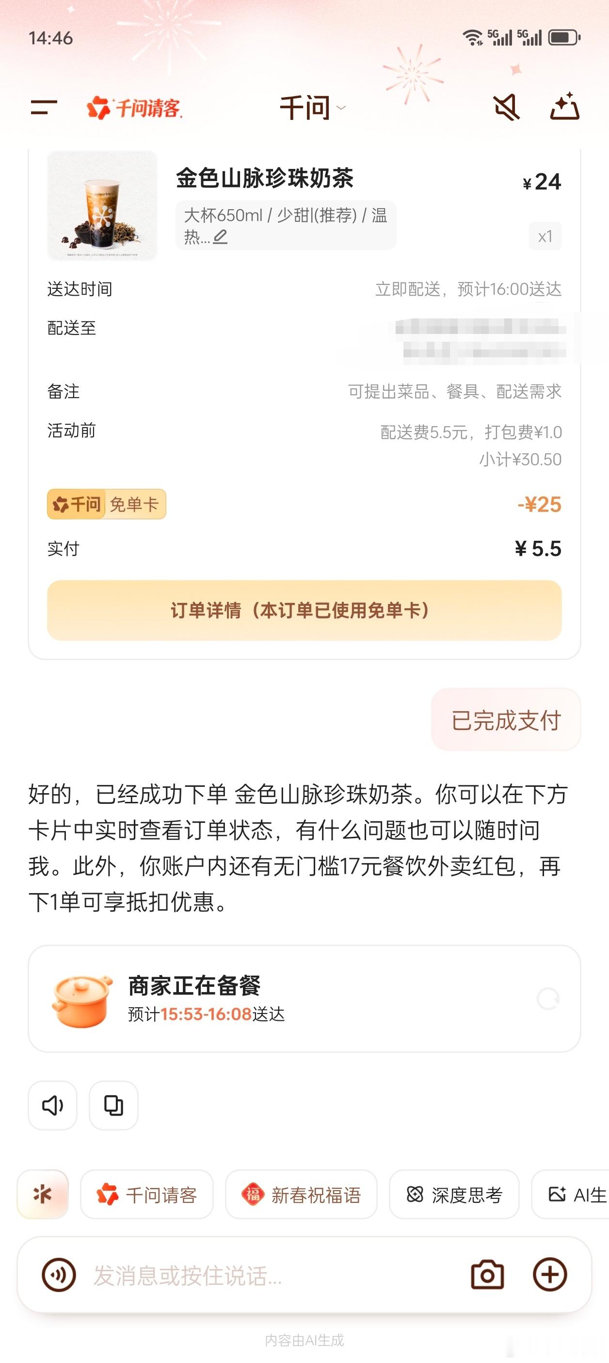 千问超级免单卡在闲鱼杀疯了这么抢手吗？我刚刚用超级免单卡点完了一杯奶茶，简直美滋