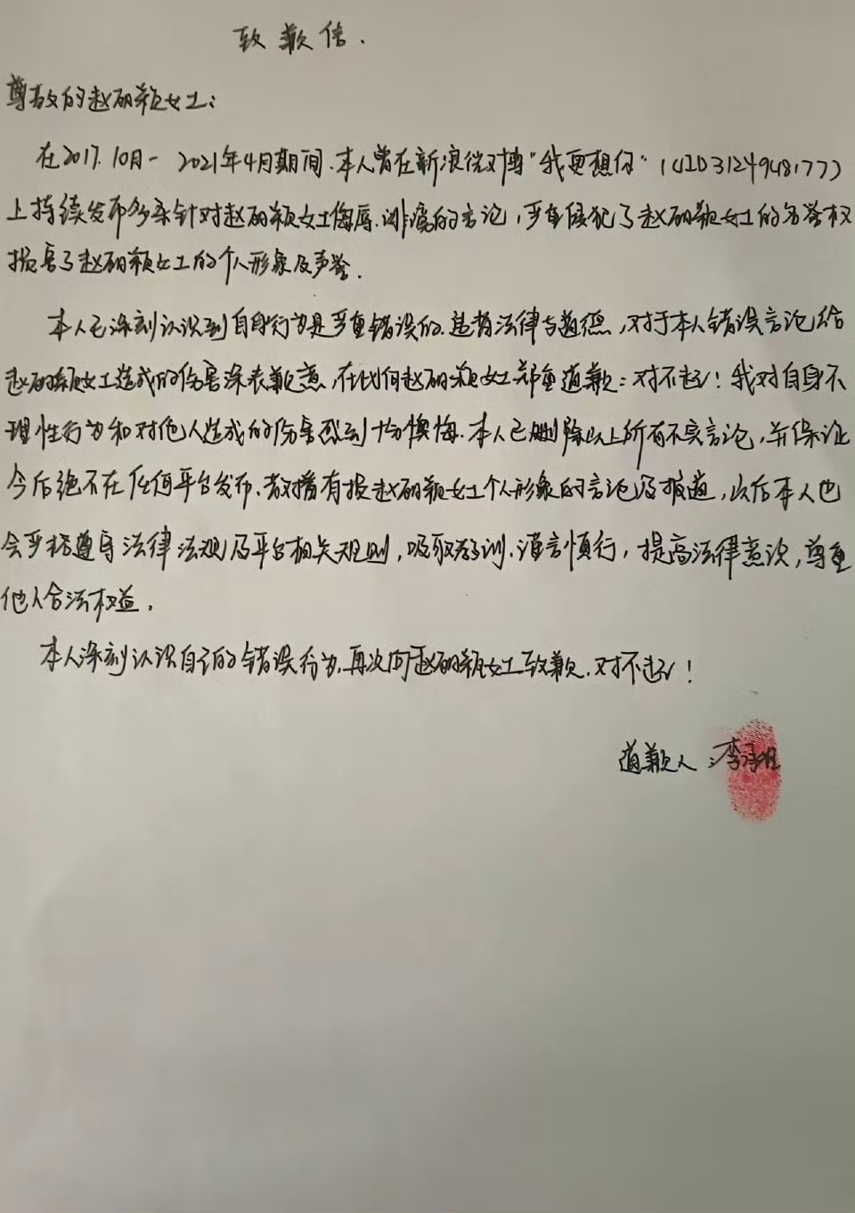 赵丽颖嘿粉手写道歉信致歉了。 ​​​