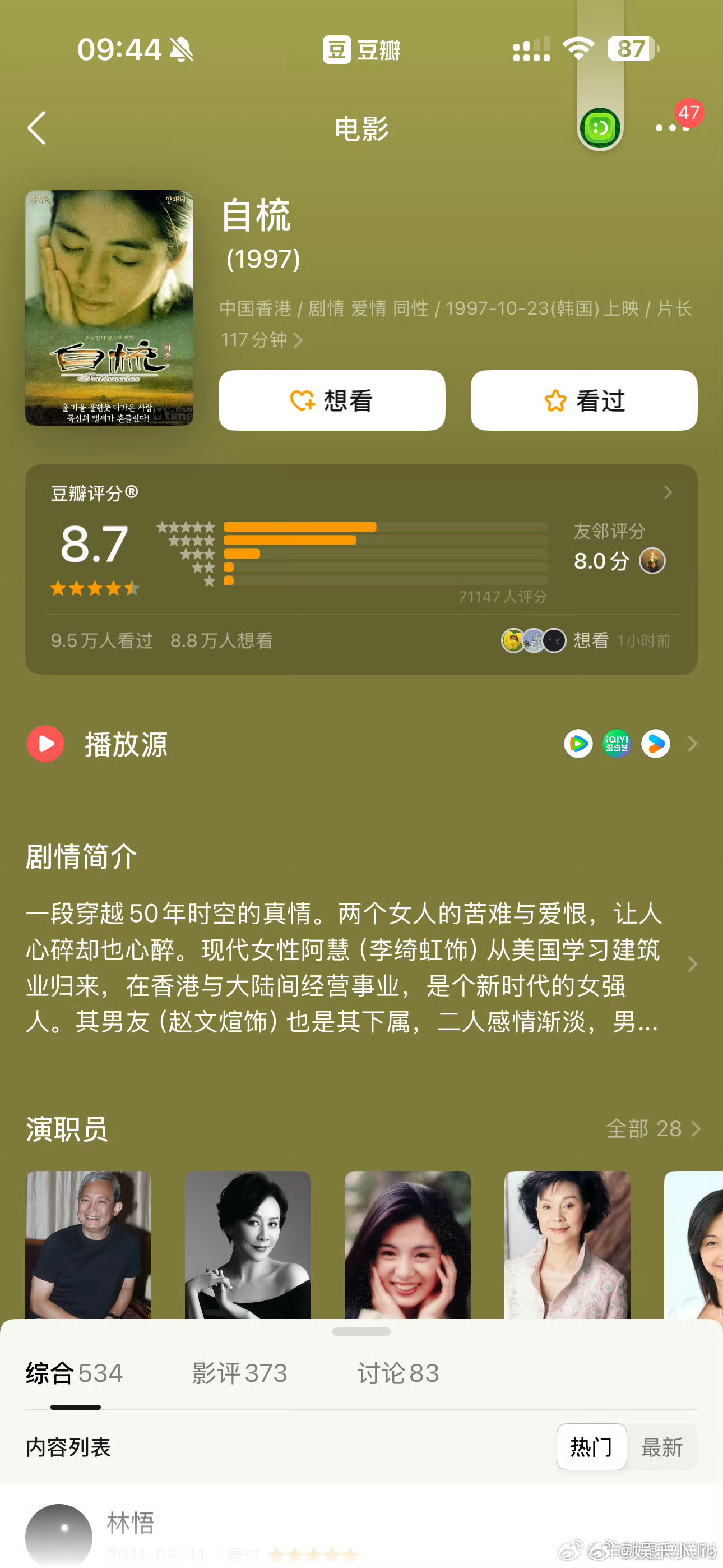 章泽天最新播客给刘嘉玲分享，很喜欢她演的《自梳》 