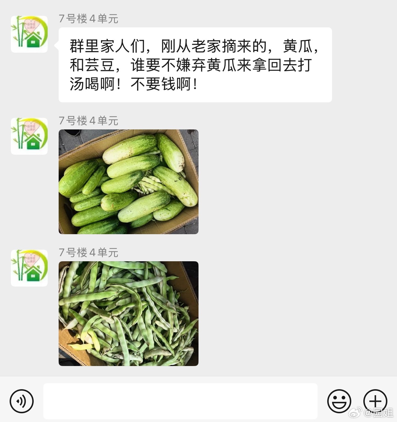 来自东北人的豪爽这一刻具象化了，小区群里经常有人送东西。 ​​​