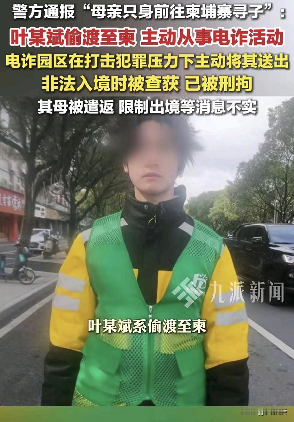 叶文斌
主动诈骗