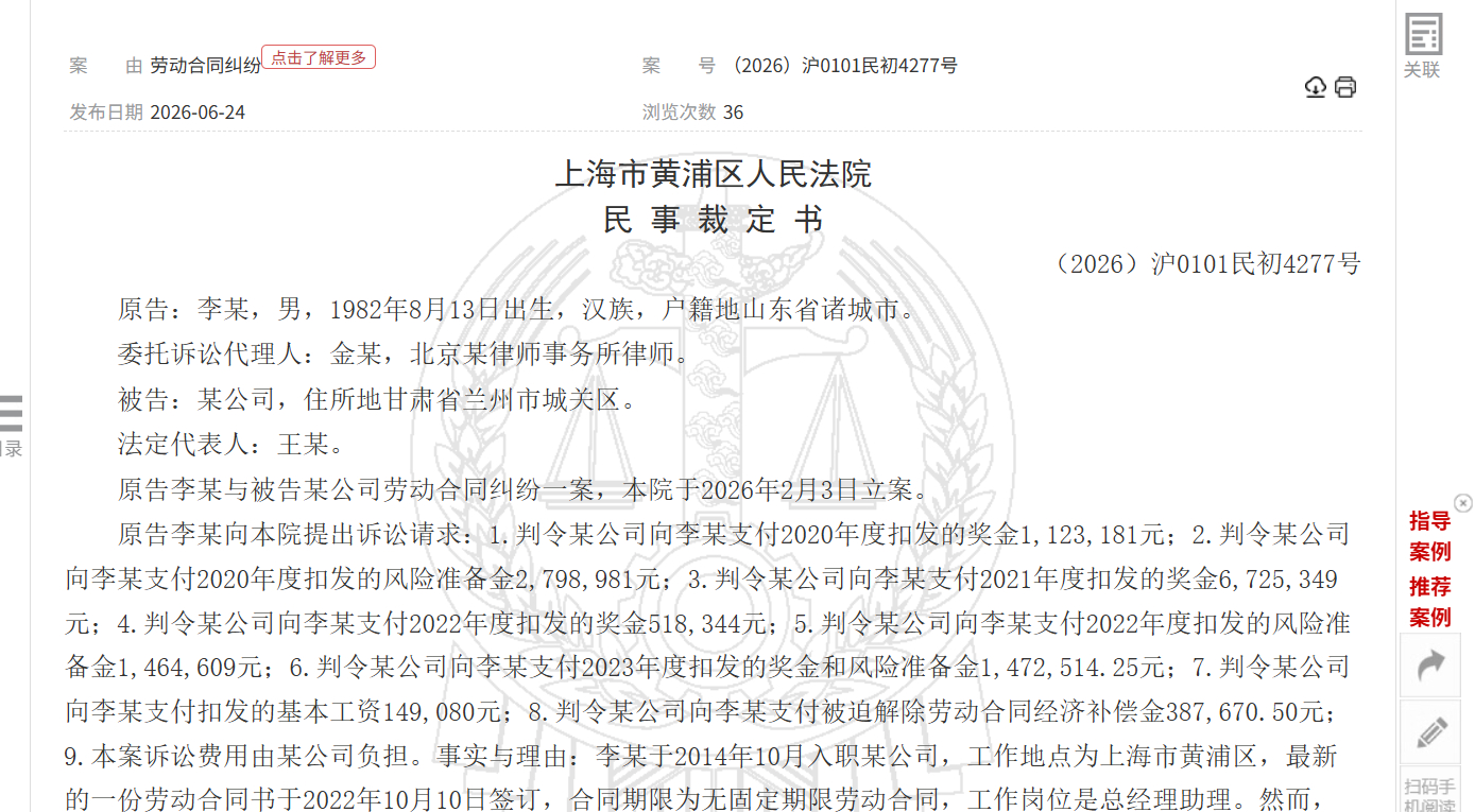 #信托公司被前员工讨薪超1400万#【一信托公司被前上海总经理助理追讨千万薪酬，