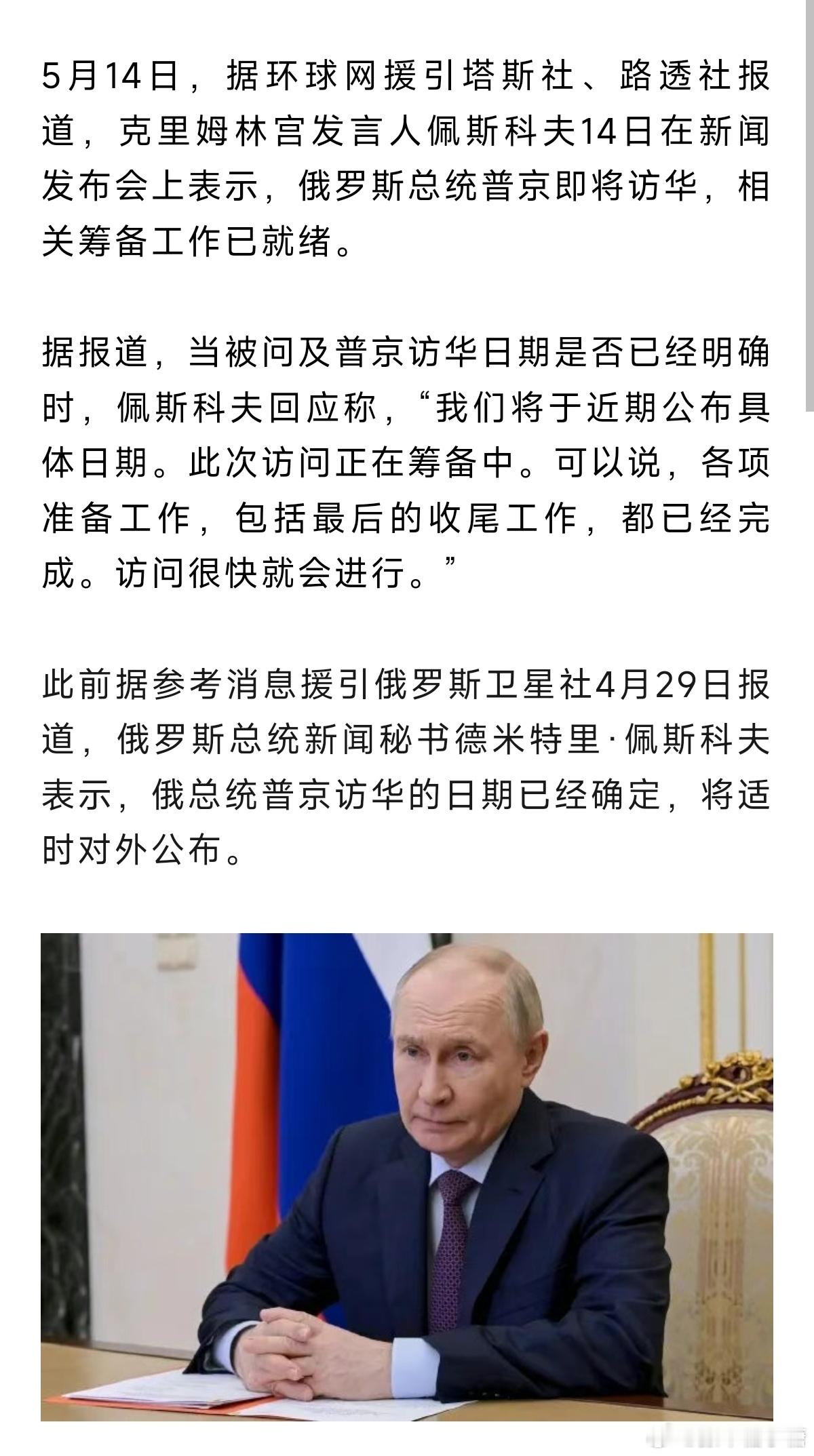 克宫宣布普京即将访华川普还没走，普大帝也官宣要来了，还有巴铁也在安排！真的厉害了