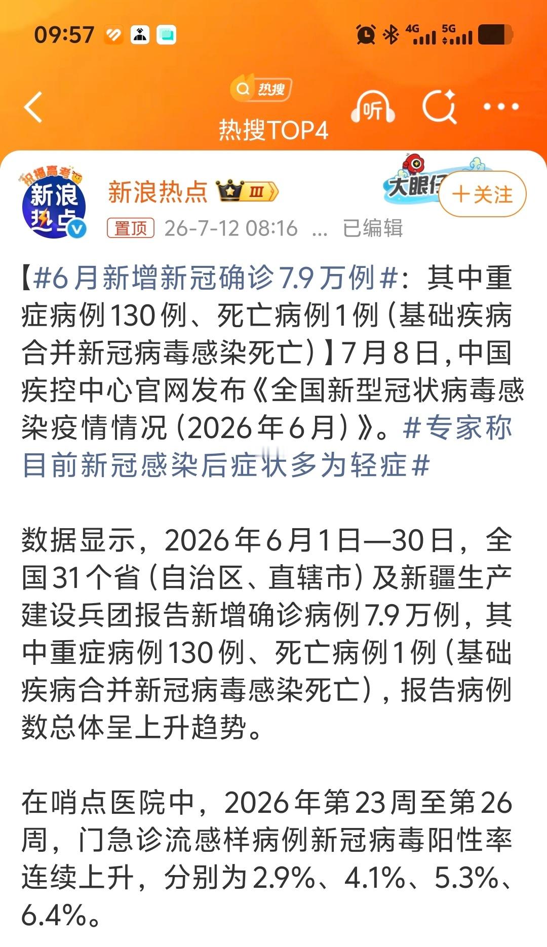 6月新增新冠确诊7.9万例 U1S1，广东最近的流感病毒真的很猛！昨天起床，我差