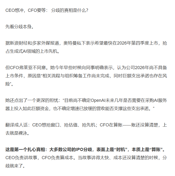 今天AI圈一个很重要的信号：OpenAI 内部开始出现明显分歧CEO想推进IPO