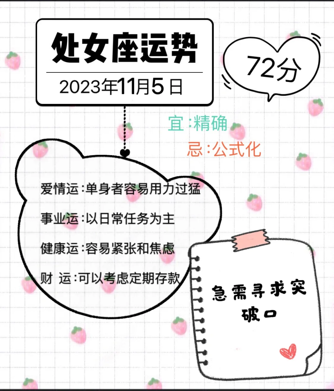 处女座2023年11月5日运势