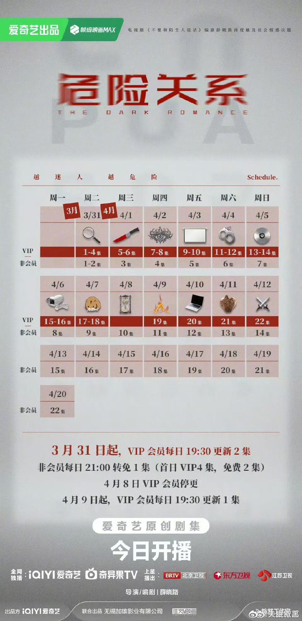 危险关系今日开播吴慷仁演的罗梁，完美诠释了什么叫“斯文败类”天花板！表面温柔体贴