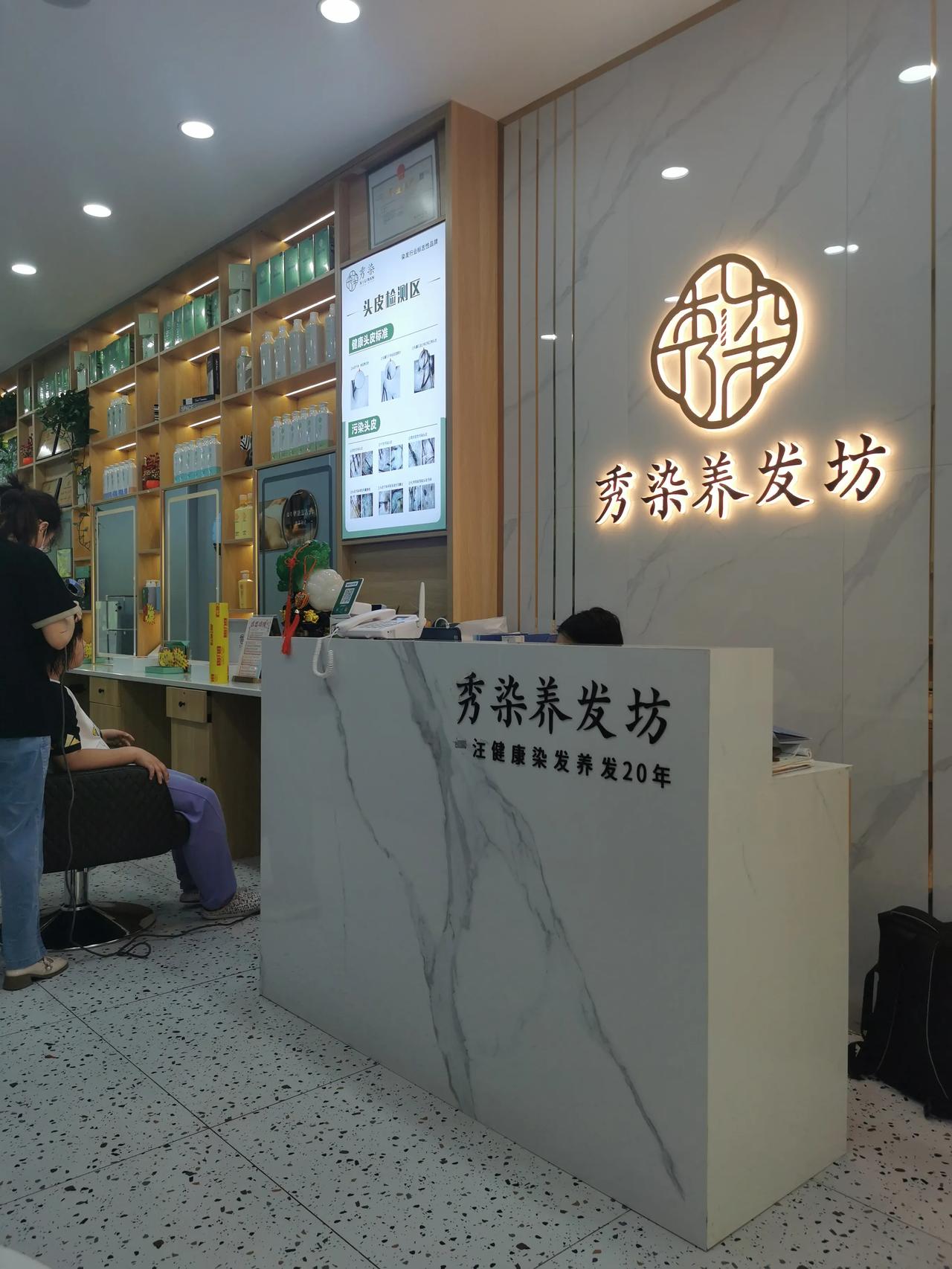济南华能路秀染养发房
染发
养发
头疗。
植物染发，非广告
体验一下，看看效果