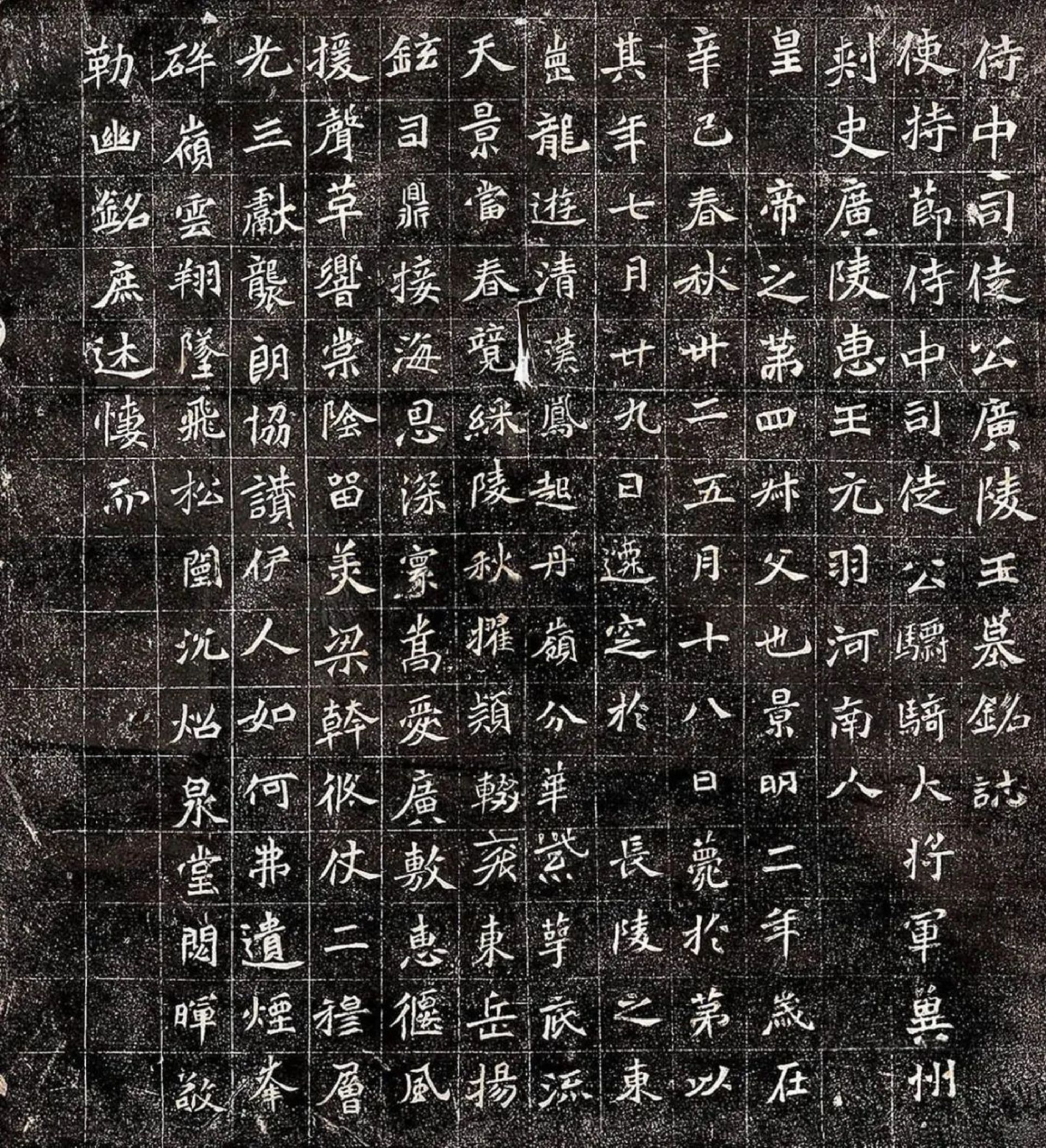 魏碑《元羽墓誌》