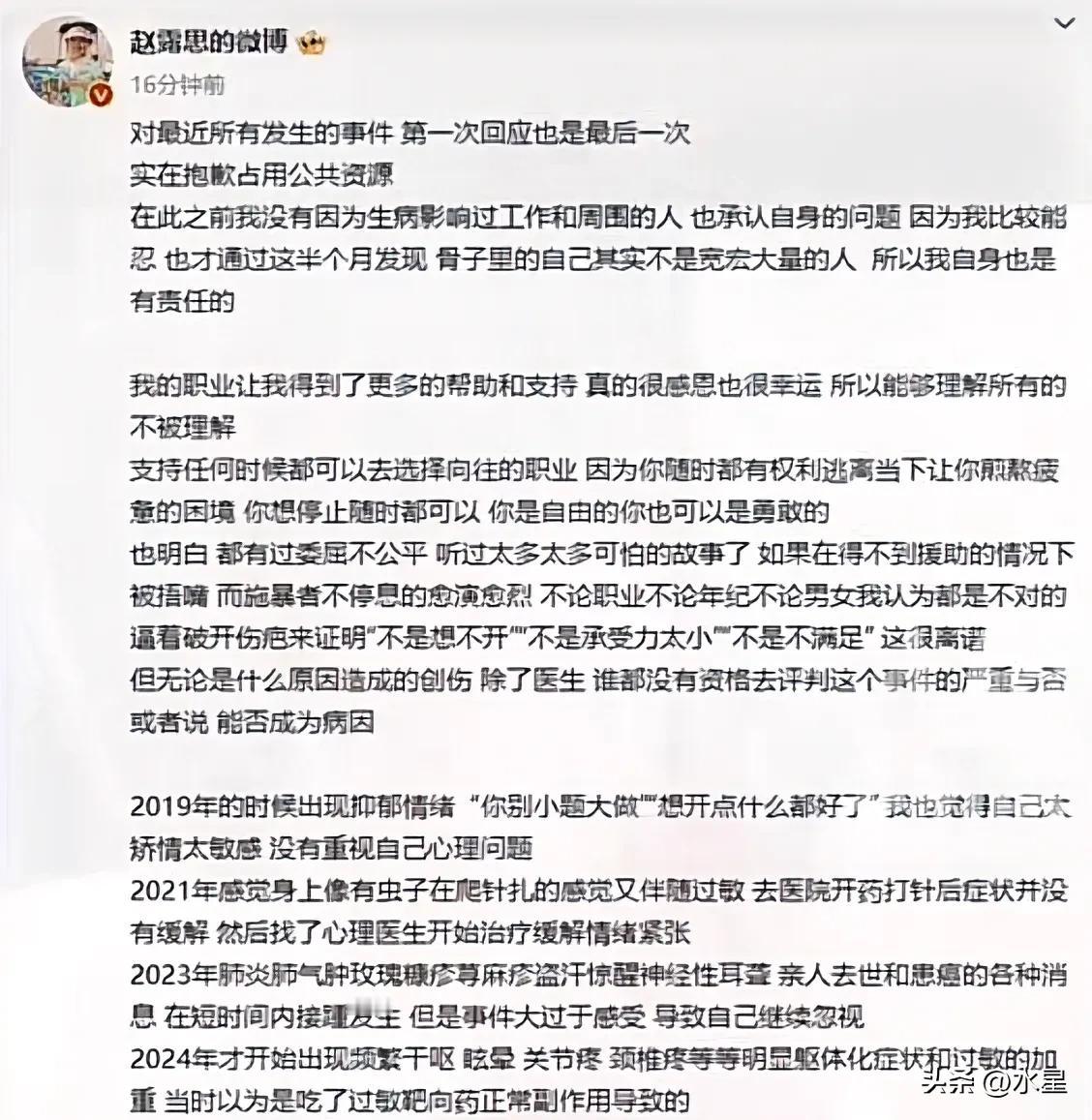 其实赵露思这事挺值得反思的
人生在世难免被人评头论足
但如果太在意别人的评价就会