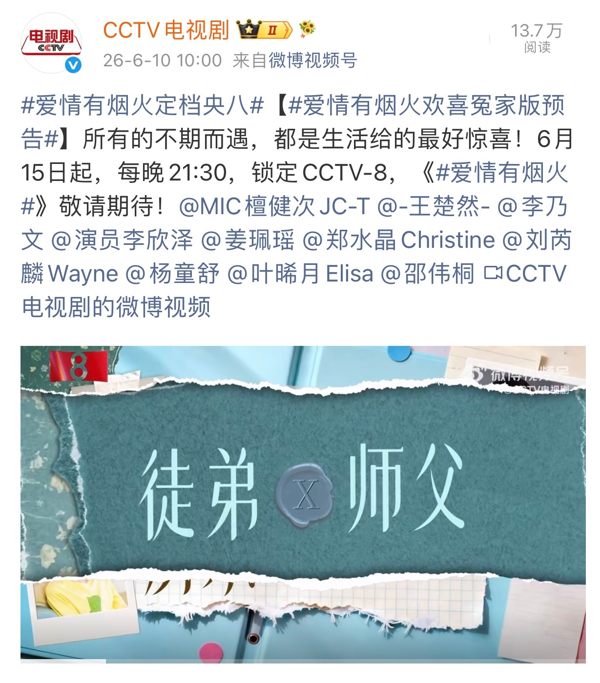 昨天《爱情有烟火🎇》定档官宣的排面放眼望去全是官方媒体满满的称赞和关爱用一句话