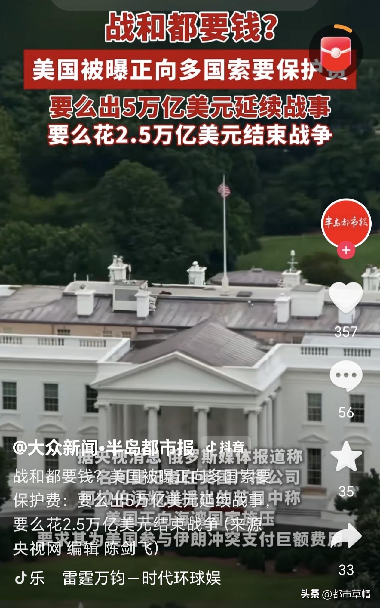 美国还要收保护费？！海湾国家要么出5万亿美元延续战事，要么出2.5万亿美元结束战