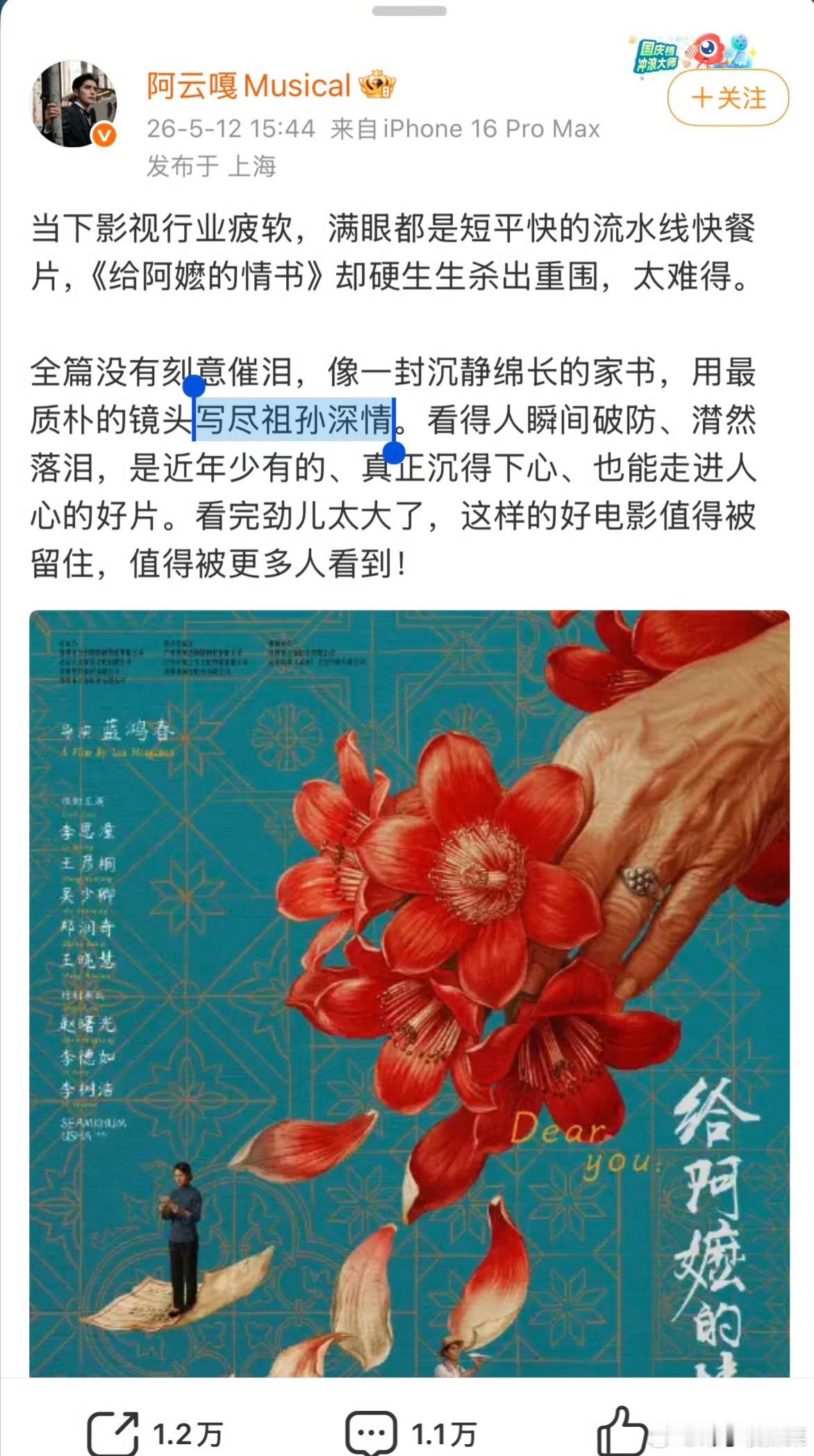 阿云嘎推荐《给阿嬷的情书》，说电影讲祖孙情，大家怀疑他看的是《姥姥的外孙》
