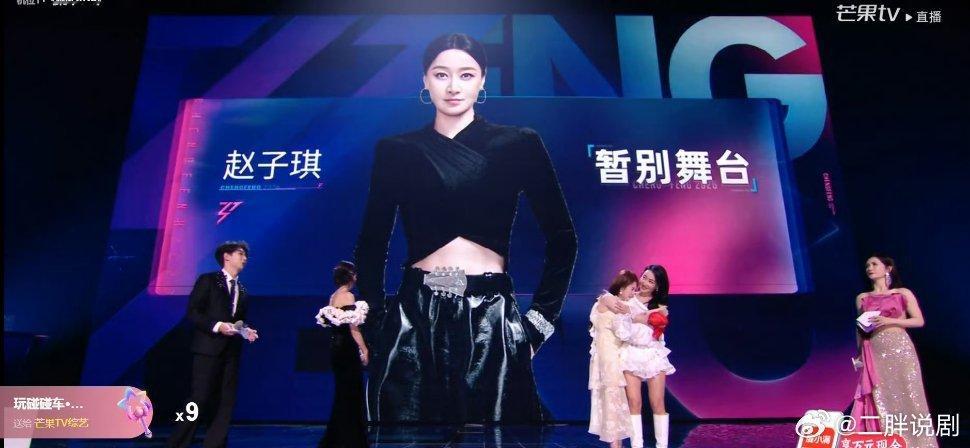 浪姐一公：赵子琪淘汰了（你芒。。。）有一说一，赵子琪进步最大也最努力，怎么都轮不