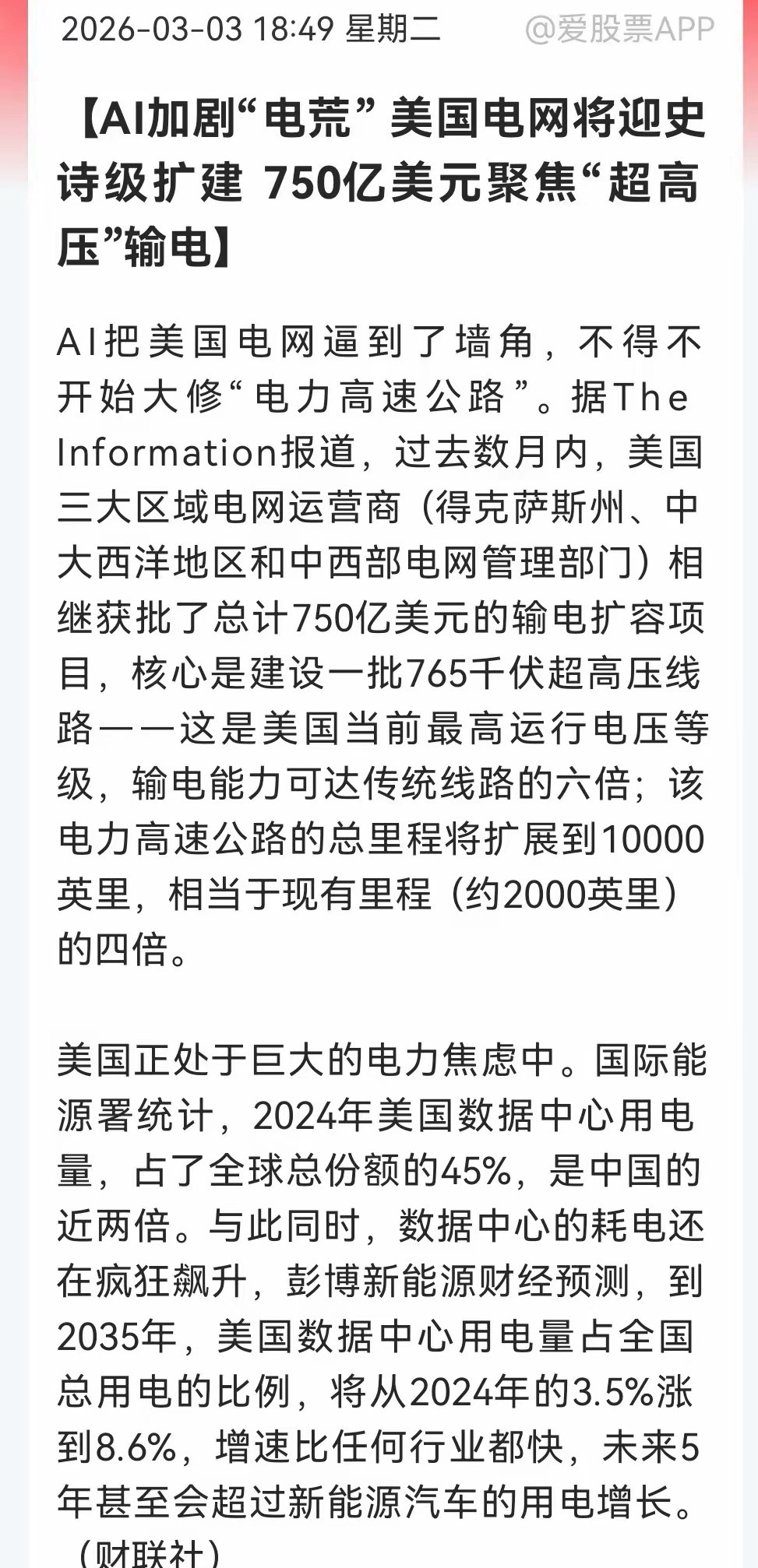 快讯！AI电力迎来大利好，明天能跌少点吗？消息上：AI把美国电网逼到了墙角，不得