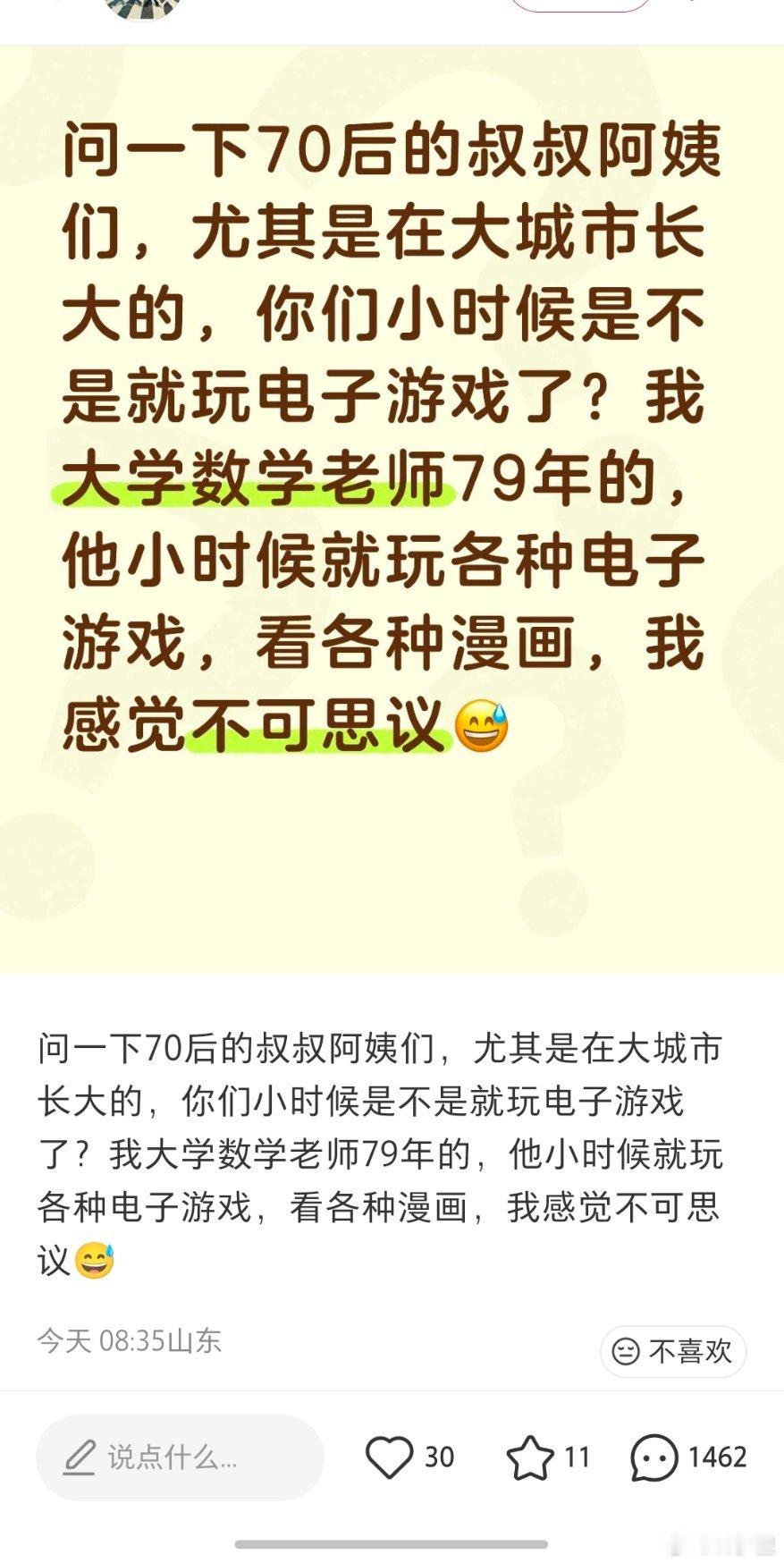 今天刷到一个小年轻的帖子，说对70后玩各种电子游戏，看各种漫画，感觉不可思议。我